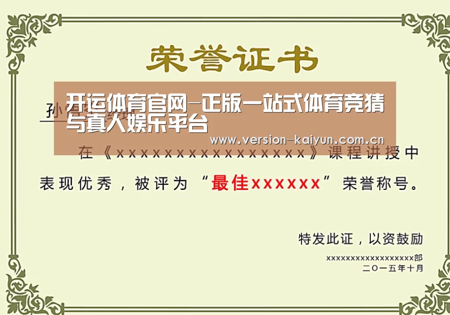 开运体育荣誉证书二(图1)