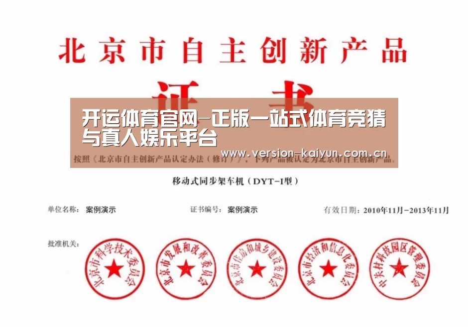 开运体育荣誉证书四(图1)