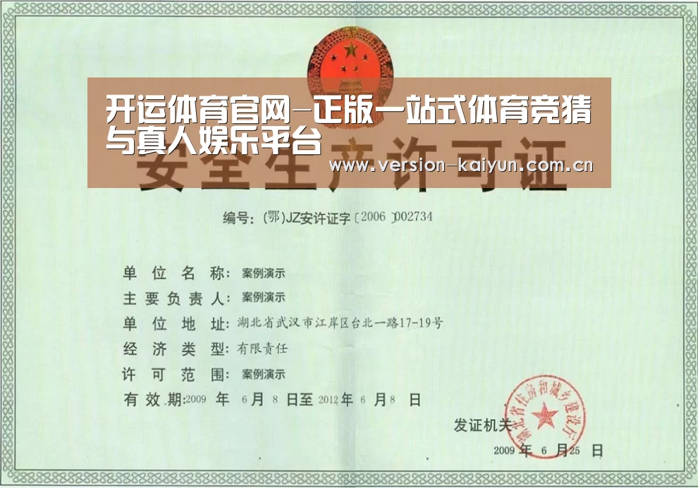 开运体育荣誉证书三(图1)