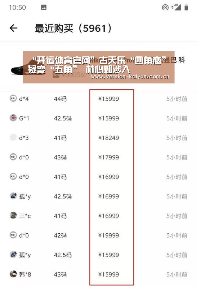 “开运体育官网”古天乐“四角恋”疑变“五角” 林心如涉入(图1) 开运体育