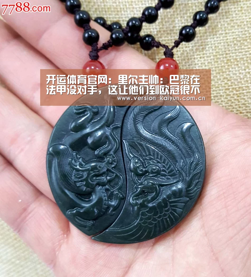 开运体育官网:里尔主帅:巴黎在法甲没对手,这让他们到欧冠很不适应(图3) 开运体育