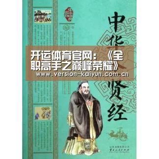开运体育官网:《全职高手之巅峰荣耀》改编自什么小说?剧情从叶修什么时候开始(图3) 开运体育app